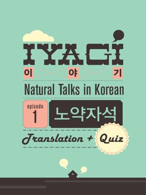 cover image of (Natural Talks in Korean) IYAGI #1 노약자석